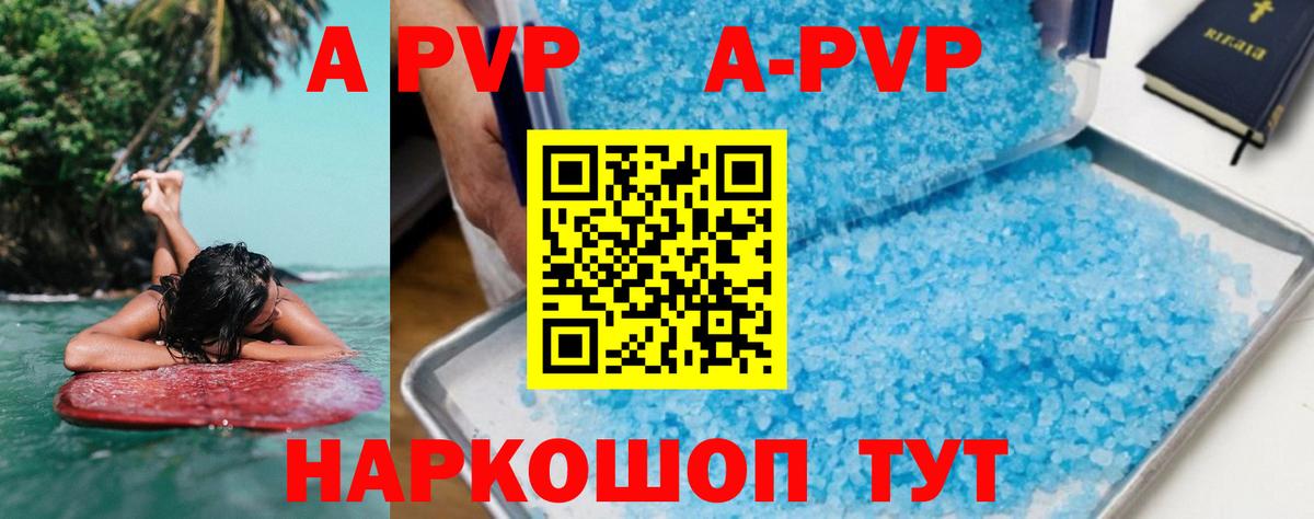 купить закладку  Альфа ПВП кристаллы  Вход с VPN  Бирск  APVP СК КРИС  Alfa_PVP кристаллы 