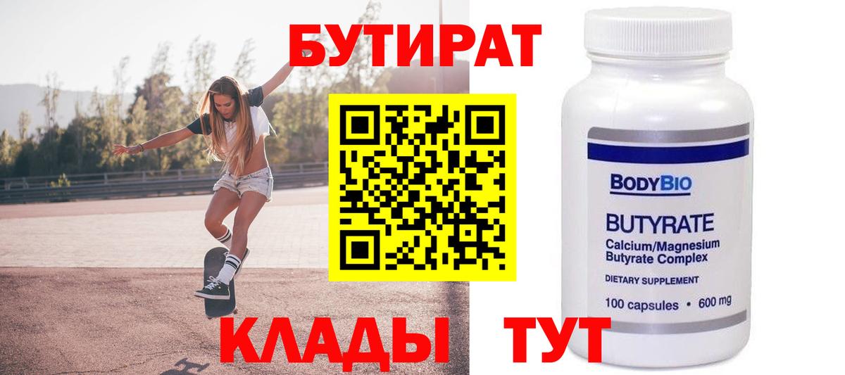 БУТИРАТ BDO  Вход с VPN  Бирск 