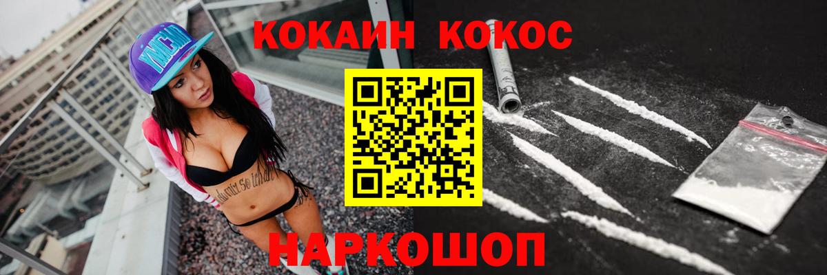 КОКАИН Колумбийский  Вход с VPN  Бирск  Кокаин  Cocaine FishScale 