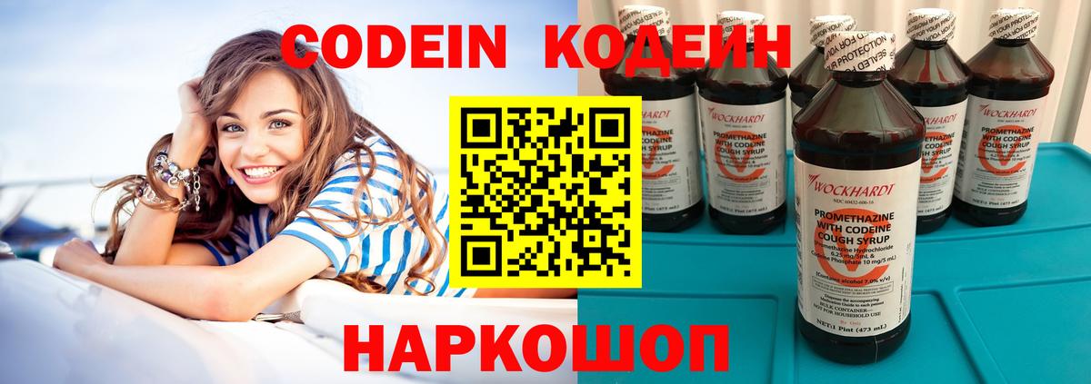 Кодеиновый сироп Lean напиток Lean (лин)  Codein Purple Drank  Вход с VPN  Бирск 