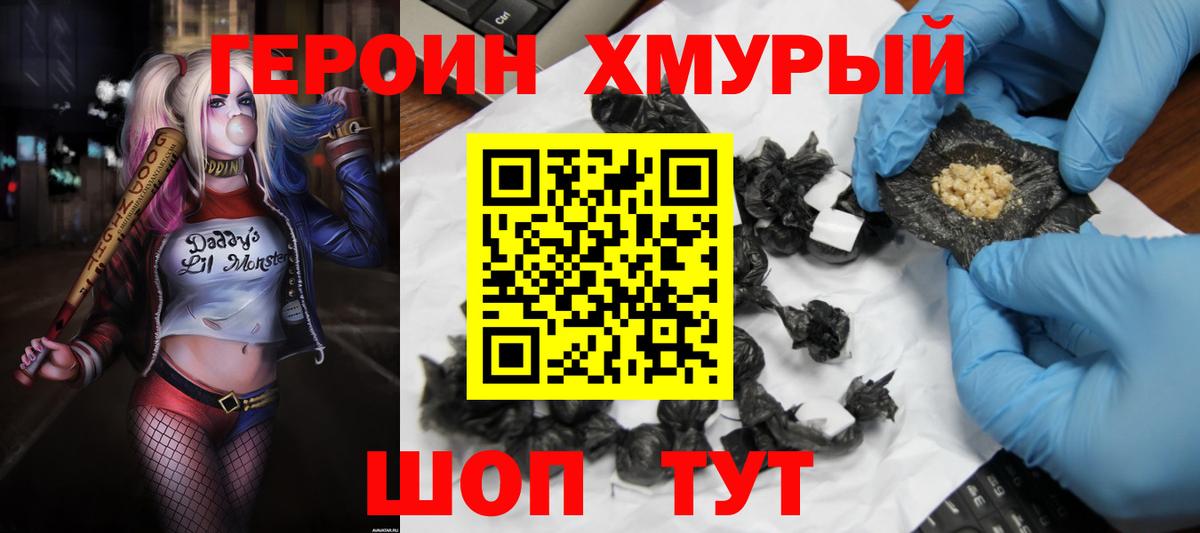 ГЕРОИН Heroin  Вход с VPN  ГЕРОИН  Бирск 
