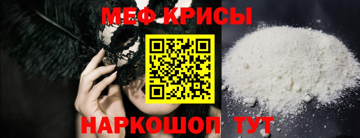 Мефедрон мука Бирск