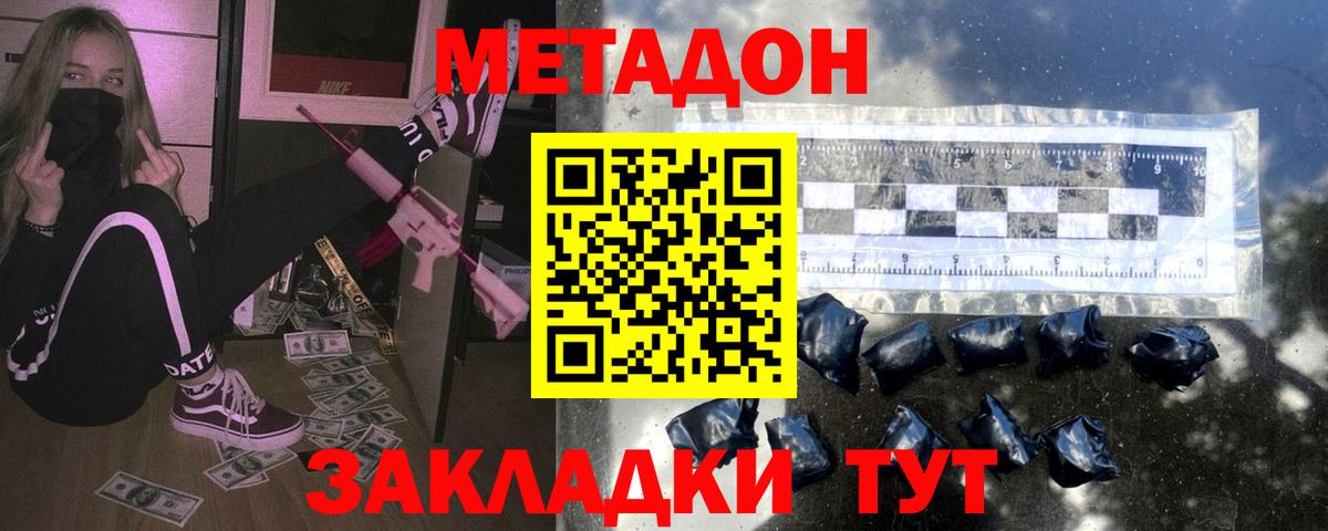 МЕТАДОН methadone  Вход с VPN  Бирск  Метадон белоснежный 