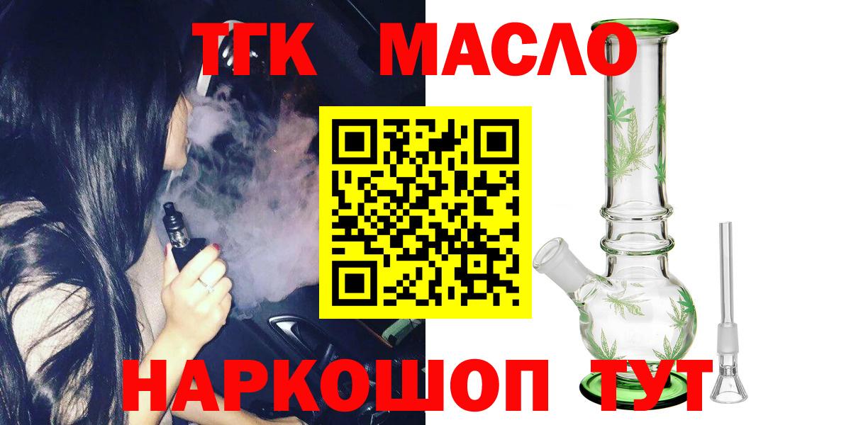 ТГК гашишное масло  Вход с VPN  Бирск  Дистиллят ТГК вейп 